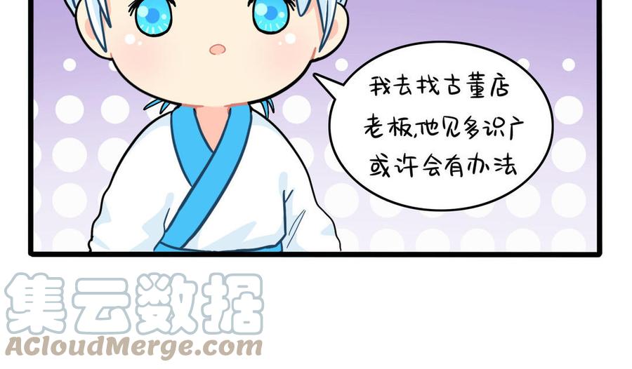 诶？捡到一个小僵尸 第二季韩漫全集-第二季 第十七话 我不能不管他！无删减无遮挡章节图片 