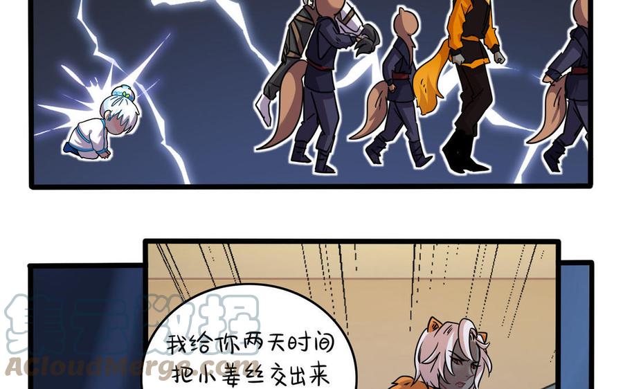 诶？捡到一个小僵尸 第二季韩漫全集-第二季 第十七话 我不能不管他！无删减无遮挡章节图片 