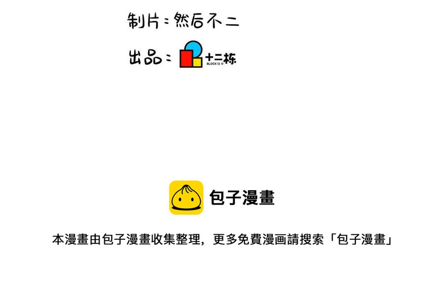 诶？捡到一个小僵尸 第二季韩漫全集-第二季 第十七话 我不能不管他！无删减无遮挡章节图片 