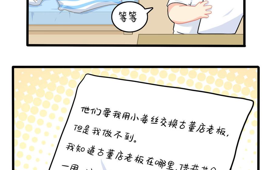 诶？捡到一个小僵尸 第二季韩漫全集-第二季 第十八话 青花瓷不见了？！无删减无遮挡章节图片 