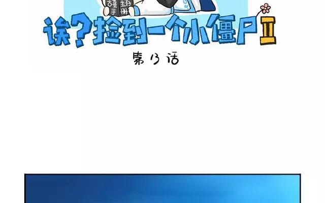 诶？捡到一个小僵尸 第二季韩漫全集-第13话 你救不了他了无删减无遮挡章节图片 