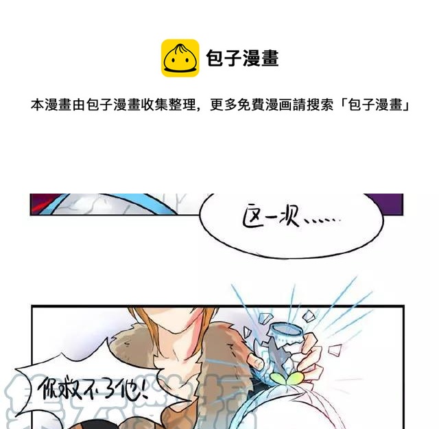诶？捡到一个小僵尸 第二季韩漫全集-第13话 你救不了他了无删减无遮挡章节图片 