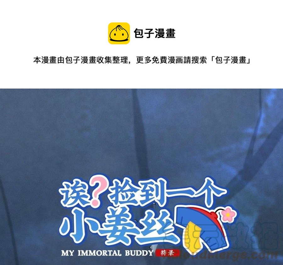 诶？捡到一个小僵尸 第二季韩漫全集-第二季 完结倒计时：破碎的青花瓷无删减无遮挡章节图片 
