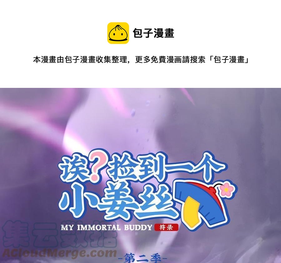 诶？捡到一个小僵尸 第二季韩漫全集-第二季 最终话：魔王竟然是……？！无删减无遮挡章节图片 