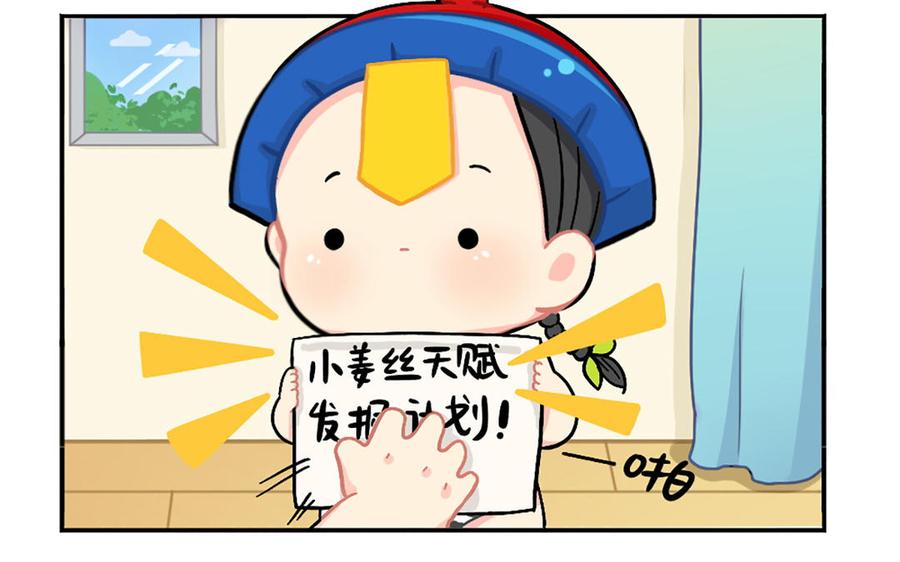 诶？捡到一个小僵尸 第二季韩漫全集-番外：小姜丝的天赋无删减无遮挡章节图片 