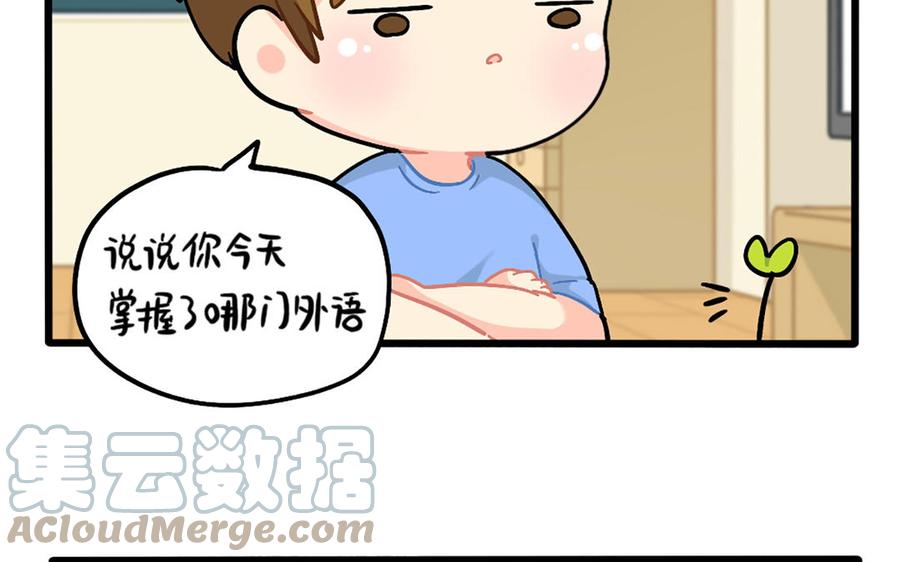 诶？捡到一个小僵尸 第二季韩漫全集-番外：成功姜的人生规划无删减无遮挡章节图片 