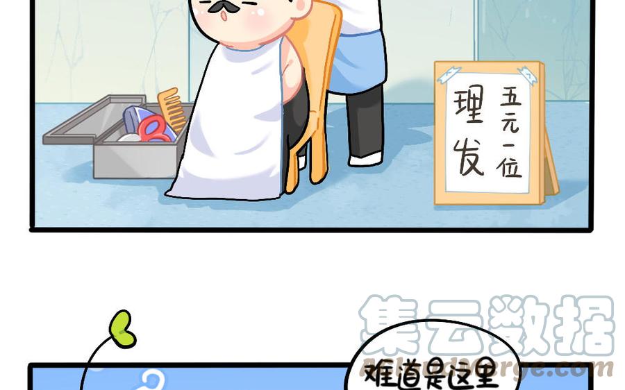 诶？捡到一个小僵尸 第二季韩漫全集-番外：发型，男人的第二张脸无删减无遮挡章节图片 