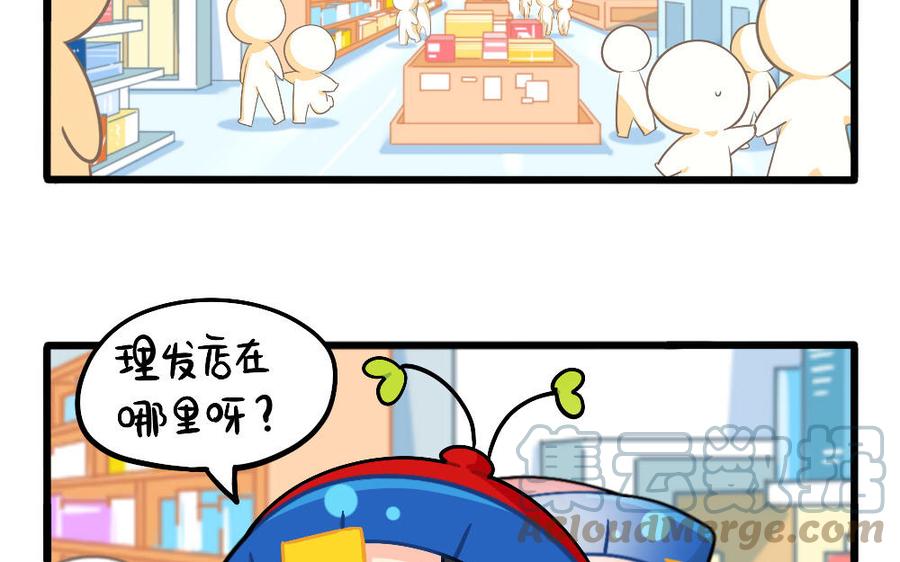诶？捡到一个小僵尸 第二季韩漫全集-番外：发型，男人的第二张脸无删减无遮挡章节图片 