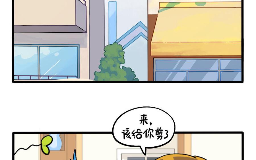 诶？捡到一个小僵尸 第二季韩漫全集-番外：发型，男人的第二张脸无删减无遮挡章节图片 