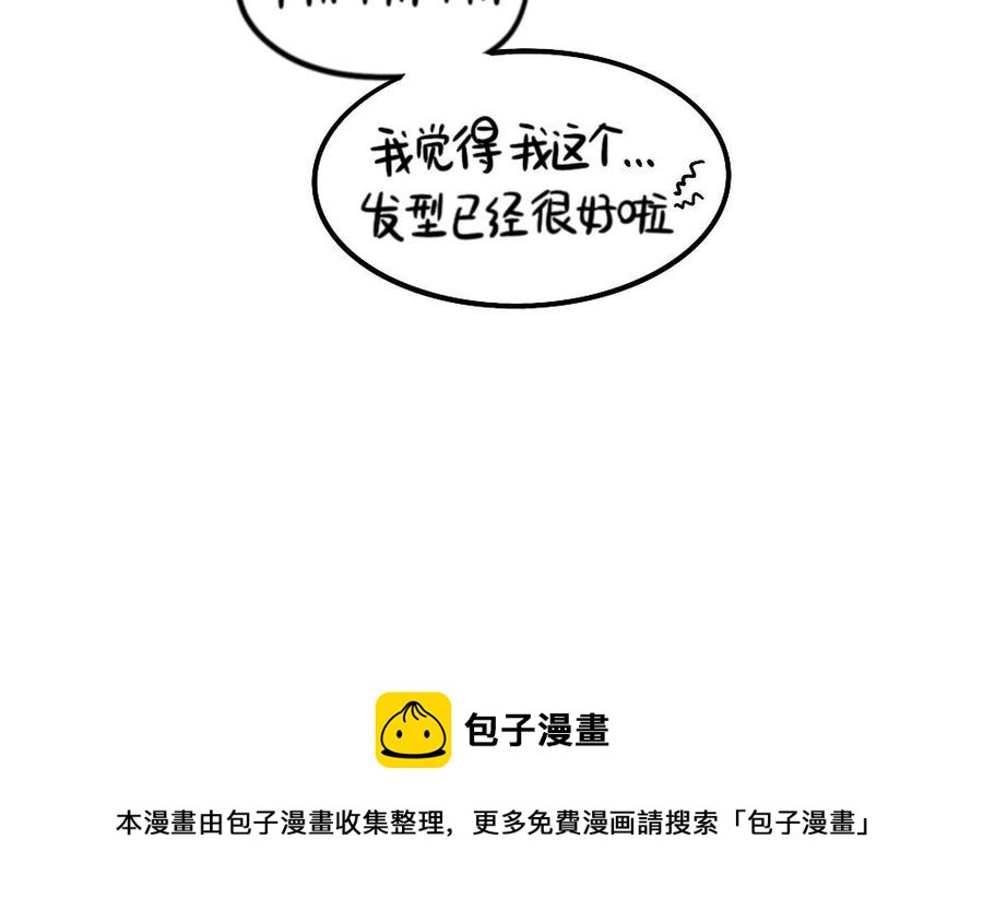 诶？捡到一个小僵尸 第二季韩漫全集-番外：发型，男人的第二张脸无删减无遮挡章节图片 