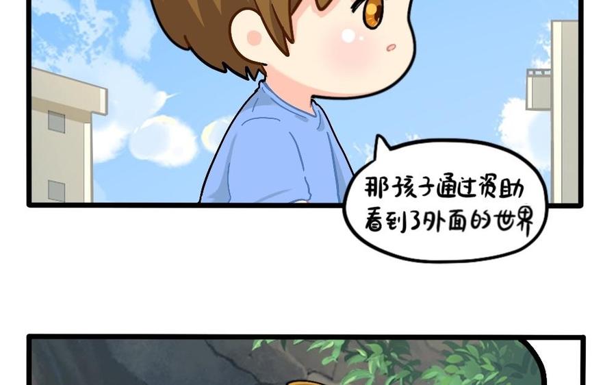 诶？捡到一个小僵尸 第二季韩漫全集-番外：爱心人士的资助无删减无遮挡章节图片 