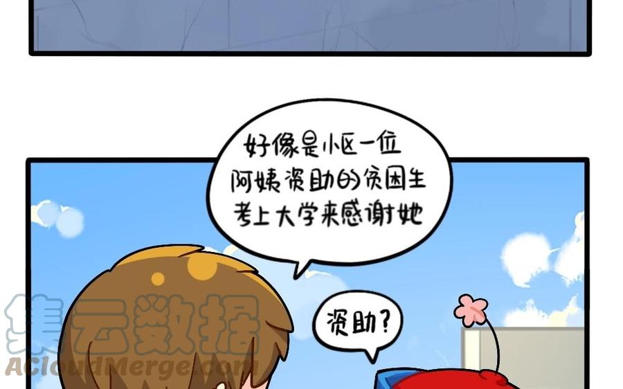 诶？捡到一个小僵尸 第二季韩漫全集-番外：爱心人士的资助无删减无遮挡章节图片 