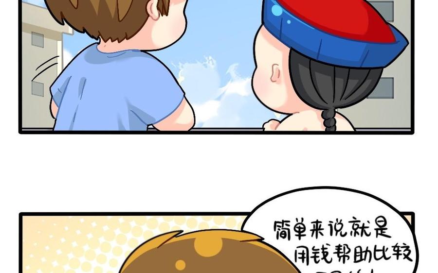 诶？捡到一个小僵尸 第二季韩漫全集-番外：爱心人士的资助无删减无遮挡章节图片 