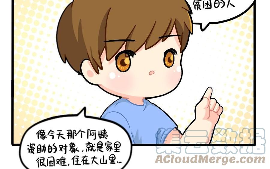 诶？捡到一个小僵尸 第二季韩漫全集-番外：爱心人士的资助无删减无遮挡章节图片 