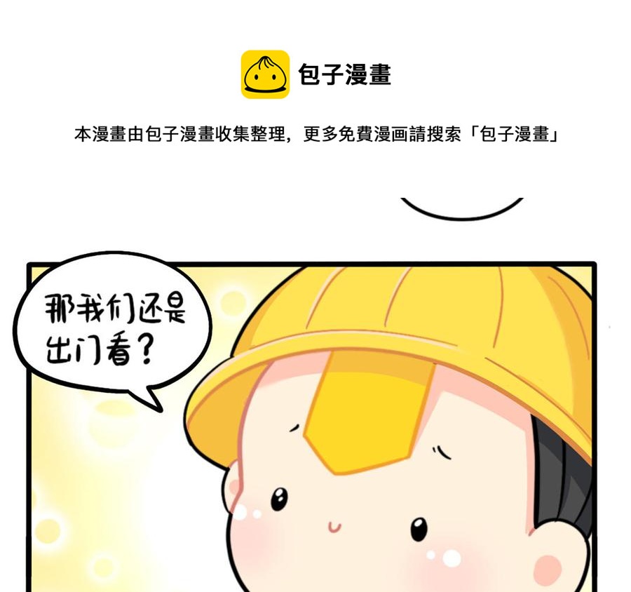 诶？捡到一个小僵尸 第二季韩漫全集-番外：特殊的旅游技巧无删减无遮挡章节图片 