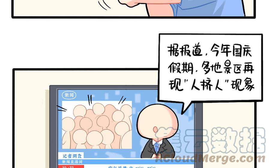 诶？捡到一个小僵尸 第二季韩漫全集-番外：特殊的旅游技巧无删减无遮挡章节图片 