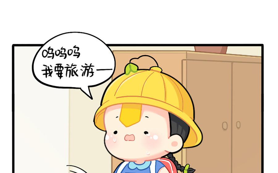 诶？捡到一个小僵尸 第二季韩漫全集-番外：特殊的旅游技巧无删减无遮挡章节图片 