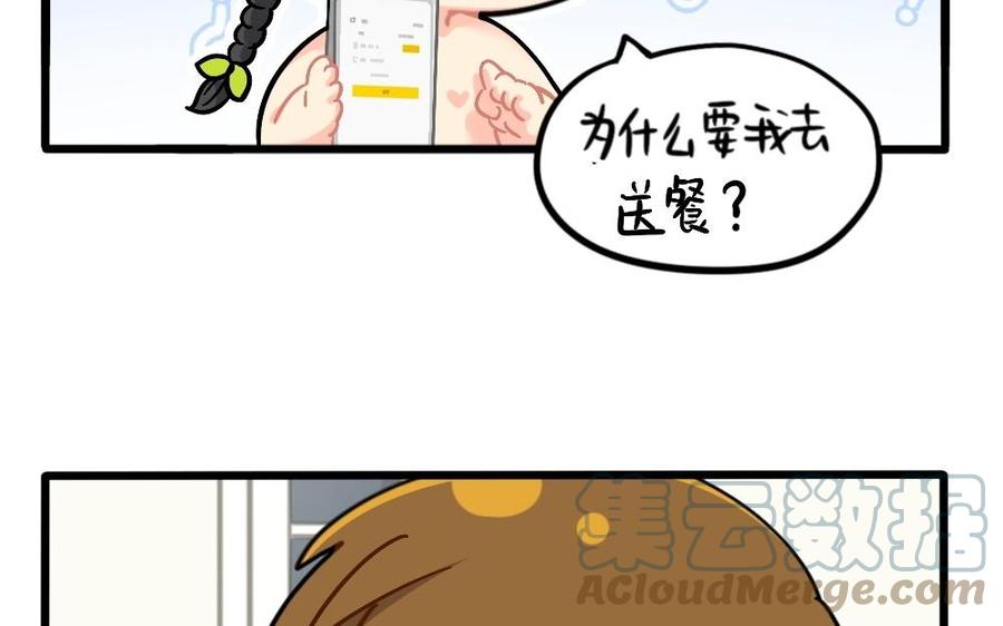 诶？捡到一个小僵尸 第二季韩漫全集-番外：小姜丝vs可乐 2无删减无遮挡章节图片 
