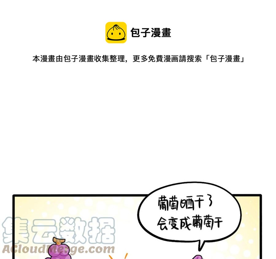 诶？捡到一个小僵尸 第二季韩漫全集-番外：晒生姜无删减无遮挡章节图片 