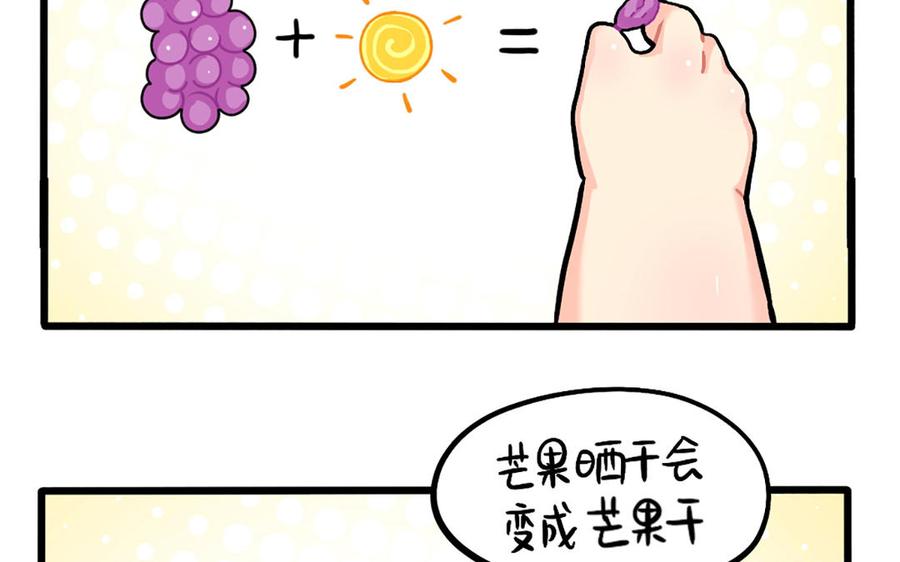 诶？捡到一个小僵尸 第二季韩漫全集-番外：晒生姜无删减无遮挡章节图片 