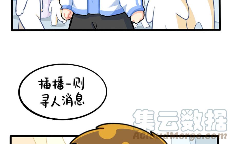 诶？捡到一个小僵尸 第二季韩漫全集-番外：小姜丝走丢了？！无删减无遮挡章节图片 