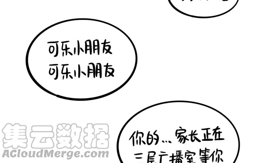 诶？捡到一个小僵尸 第二季韩漫全集-番外：小姜丝走丢了？！无删减无遮挡章节图片 