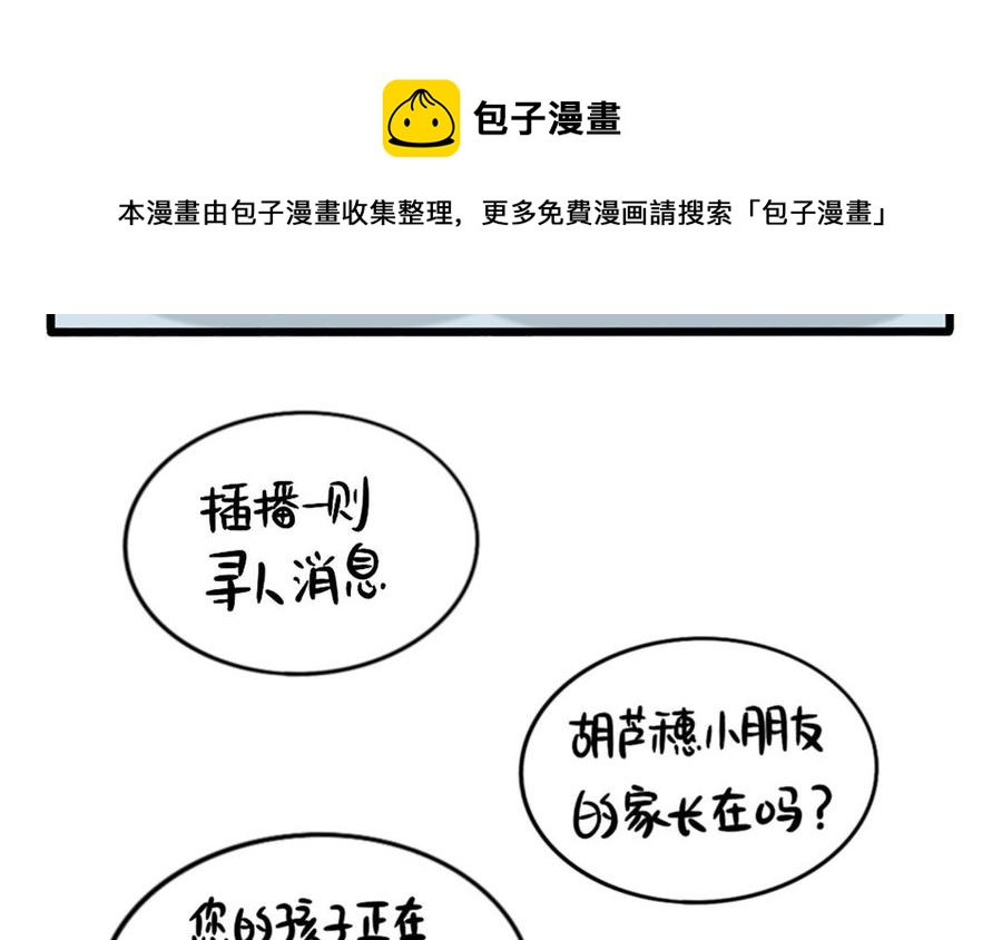 诶？捡到一个小僵尸 第二季韩漫全集-番外：小姜丝走丢了？！无删减无遮挡章节图片 