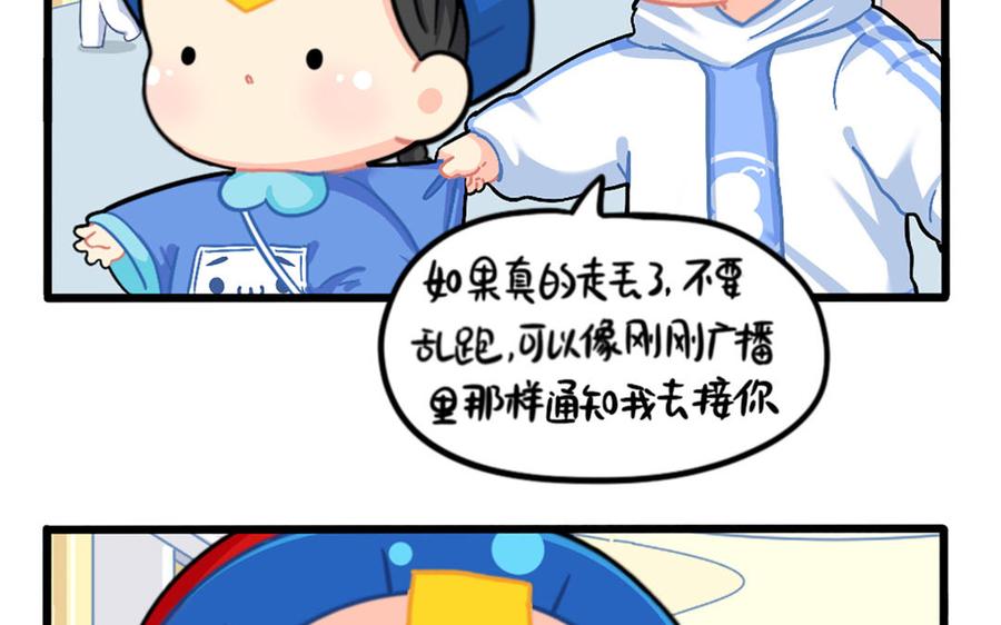 诶？捡到一个小僵尸 第二季韩漫全集-番外：小姜丝走丢了？！无删减无遮挡章节图片 