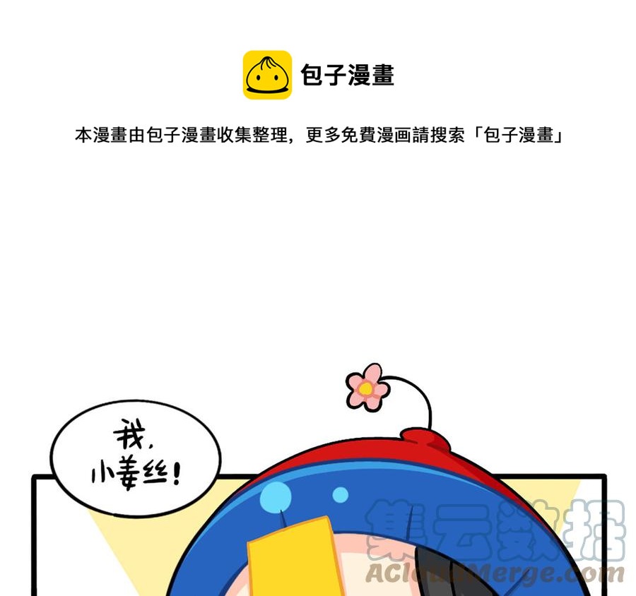 诶？捡到一个小僵尸 第二季韩漫全集-番外：厉害的人无删减无遮挡章节图片 