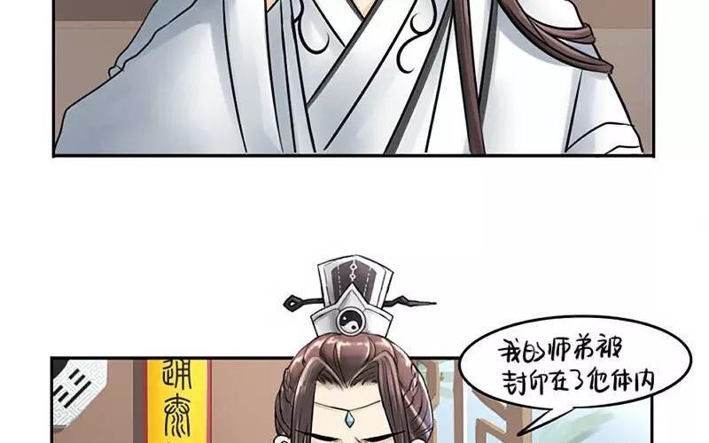 诶？捡到一个小僵尸 第二季韩漫全集-第16话 师弟？无删减无遮挡章节图片 