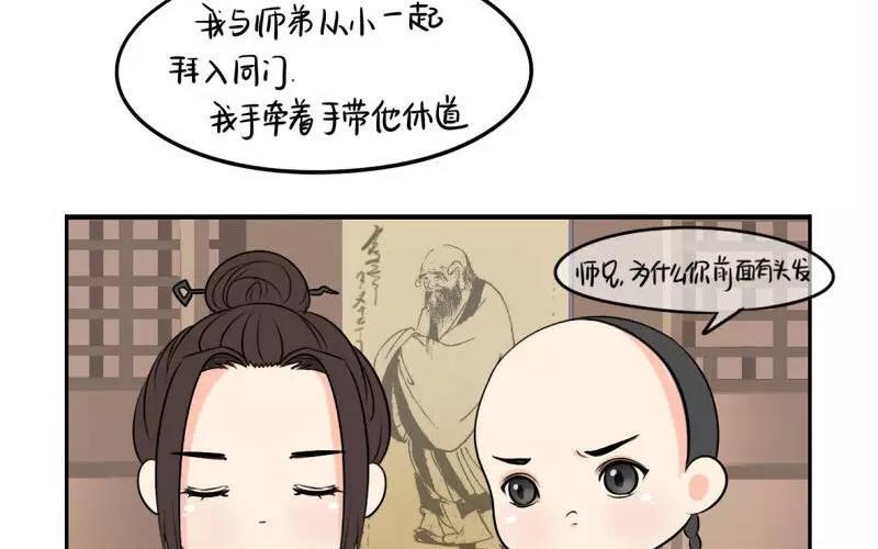 诶？捡到一个小僵尸 第二季韩漫全集-第16话 师弟？无删减无遮挡章节图片 