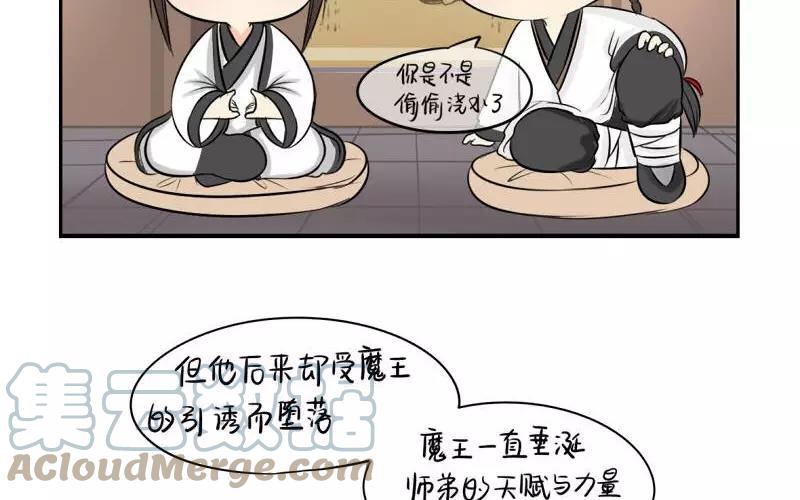 诶？捡到一个小僵尸 第二季韩漫全集-第16话 师弟？无删减无遮挡章节图片 