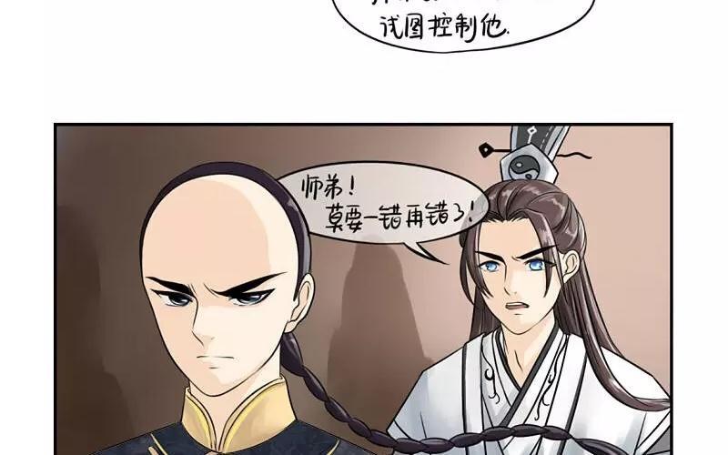 诶？捡到一个小僵尸 第二季韩漫全集-第16话 师弟？无删减无遮挡章节图片 