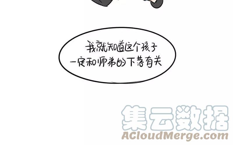 诶？捡到一个小僵尸 第二季韩漫全集-第16话 师弟？无删减无遮挡章节图片 