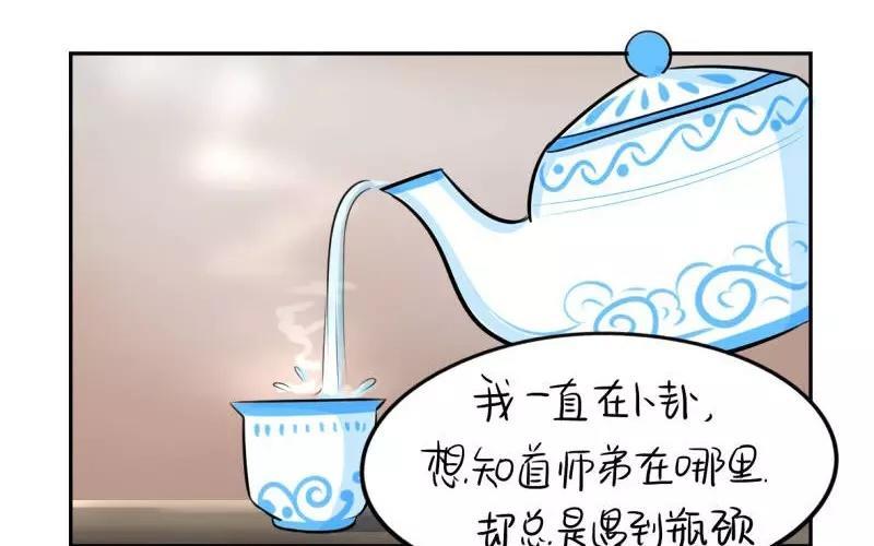 诶？捡到一个小僵尸 第二季韩漫全集-第16话 师弟？无删减无遮挡章节图片 