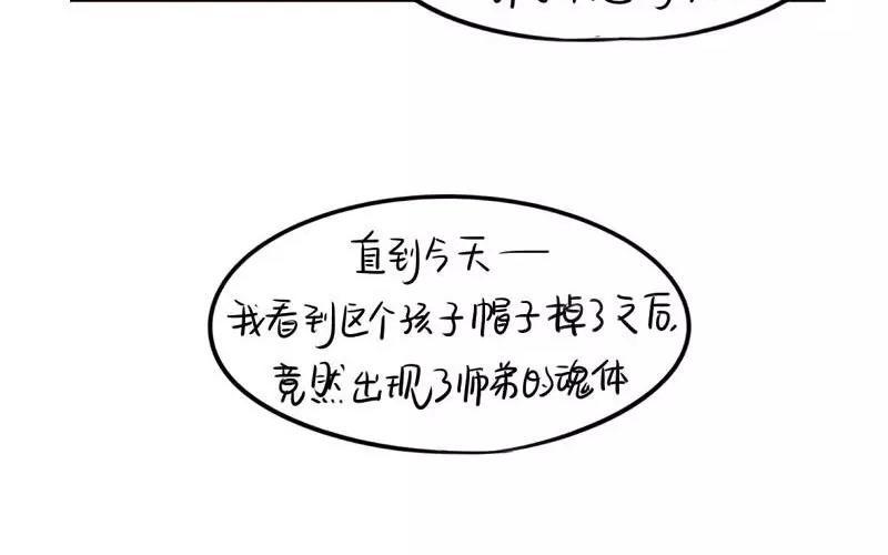 诶？捡到一个小僵尸 第二季韩漫全集-第16话 师弟？无删减无遮挡章节图片 