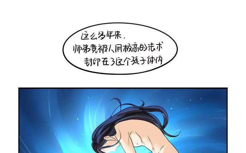 诶？捡到一个小僵尸 第二季韩漫全集-第16话 师弟？无删减无遮挡章节图片 