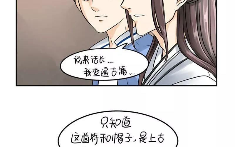 诶？捡到一个小僵尸 第二季韩漫全集-第16话 师弟？无删减无遮挡章节图片 