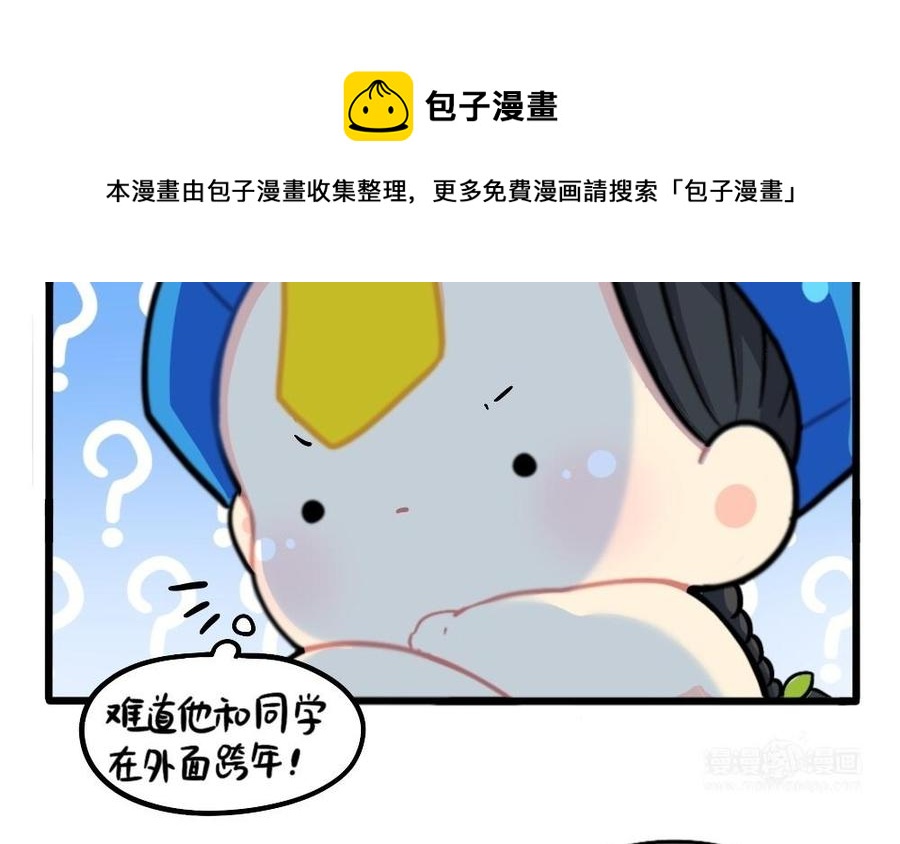 诶？捡到一个小僵尸 第二季韩漫全集-番外：新年快乐无删减无遮挡章节图片 