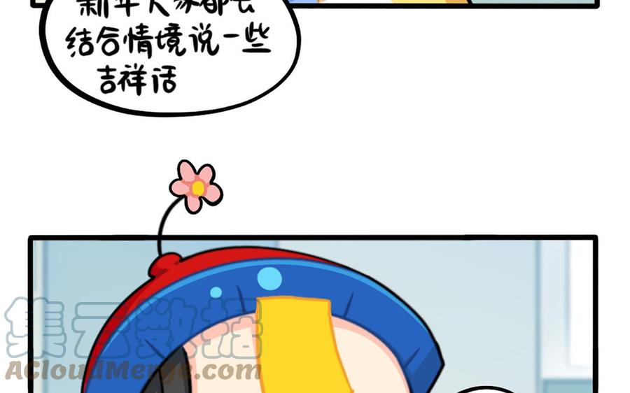诶？捡到一个小僵尸 第二季韩漫全集-番外：新春吉祥话！无删减无遮挡章节图片 