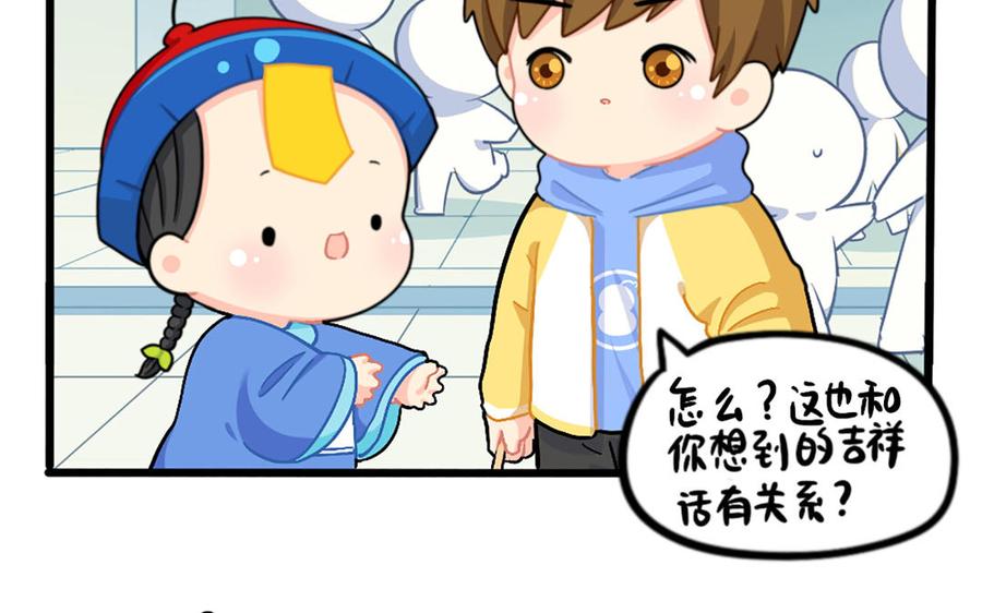 诶？捡到一个小僵尸 第二季韩漫全集-番外：新春吉祥话！无删减无遮挡章节图片 