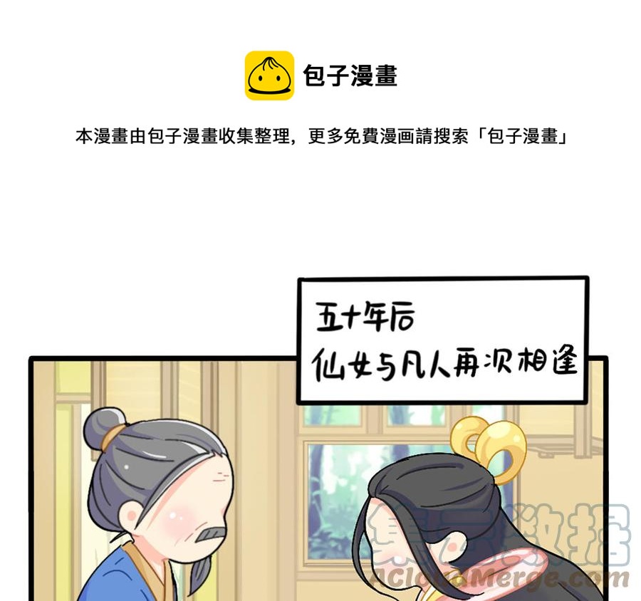 诶？捡到一个小僵尸 第二季韩漫全集-番外：五十年后……无删减无遮挡章节图片 