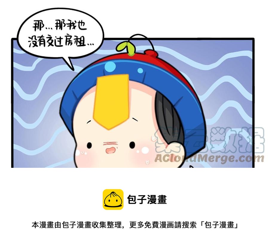 诶？捡到一个小僵尸 第二季韩漫全集-番外：房租无删减无遮挡章节图片 