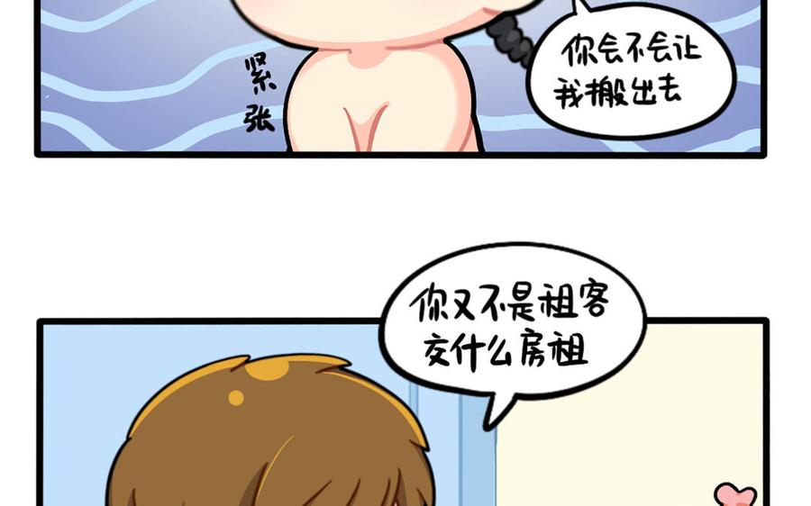 诶？捡到一个小僵尸 第二季韩漫全集-番外：房租无删减无遮挡章节图片 