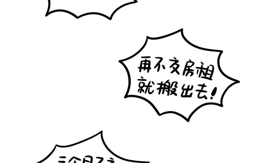 诶？捡到一个小僵尸 第二季韩漫全集-番外：房租无删减无遮挡章节图片 