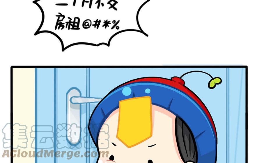 诶？捡到一个小僵尸 第二季韩漫全集-番外：房租无删减无遮挡章节图片 