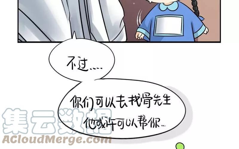 诶？捡到一个小僵尸 第二季韩漫全集-第17话 救救他！无删减无遮挡章节图片 