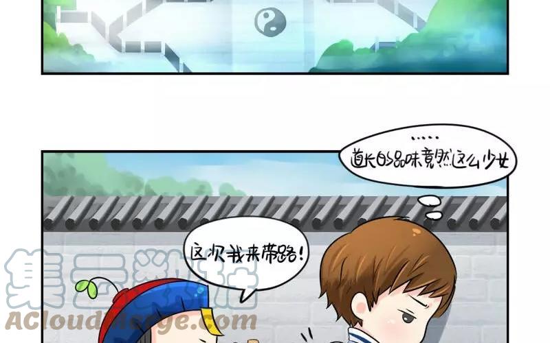 诶？捡到一个小僵尸 第二季韩漫全集-第17话 救救他！无删减无遮挡章节图片 