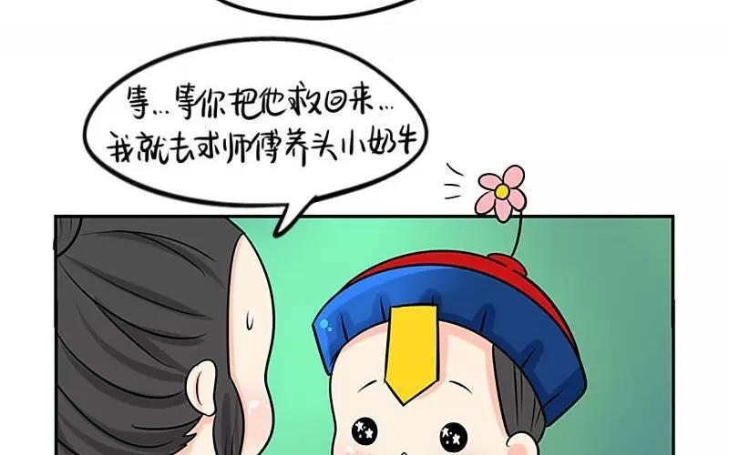 诶？捡到一个小僵尸 第二季韩漫全集-第17话 救救他！无删减无遮挡章节图片 