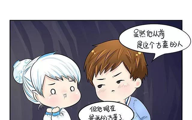 诶？捡到一个小僵尸 第二季韩漫全集-第3话 古墓里的一夜…无删减无遮挡章节图片 